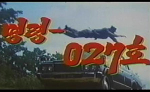 ▲ 북한 영화 ‘명령 027호’.ⓒ자유북한방송