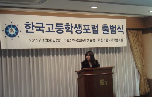 ▲ 한국 고등학생 포럼 출범식 및 비전선포식이 30일 오후 2시 서울 송파구 가락 관광 호텔에서 열렸다.ⓒ뉴데일리