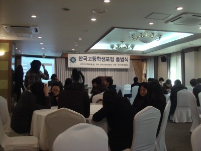 ▲ 한국 고등학생 포럼 출범식 및 비전선포식이 30일 오후 2시 서울 송파구 가락 관광 호텔에서 열렸다.ⓒ뉴데일리