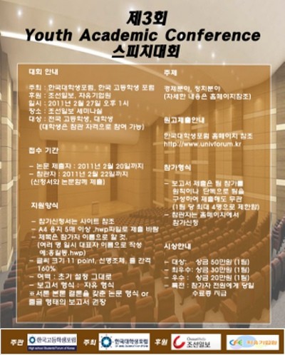 ▲ 오는 2월 27일 제3회 'YAC' 스피치 대회가 열릴 예정이다.ⓒ뉴데일리