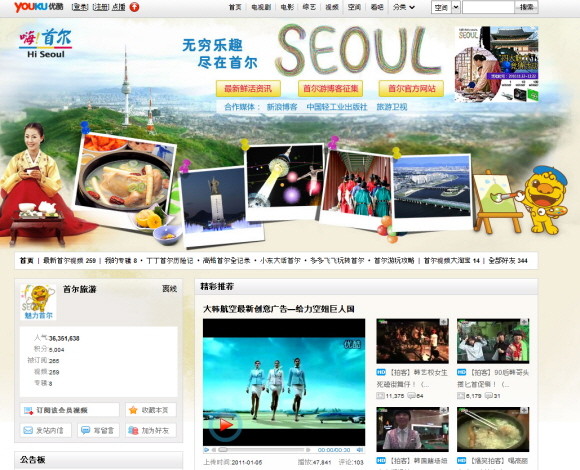 ▲ 중국어권을 대상으로 서울시를 홍보하는 동영상 채널 웹사이트ⓒ캡쳐화면