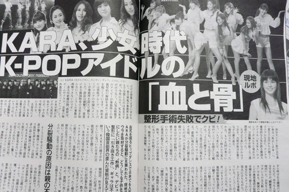 ▲ 현지르포 '케이팝 아이돌의 피와 뼈'라는 타이틀로 소개된 주간문춘 기사.ⓒJP뉴스