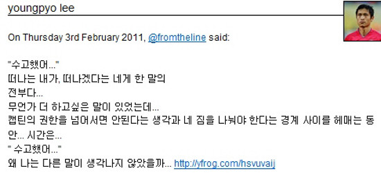 ▲ 이영표 선수가 박지성 선수에 보낸 트위터 글.ⓒ트위터 캡처