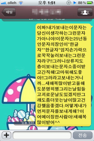 ▲ '김주원표' 새해 덕담 문자가 유행처럼 번지고 있다. ⓒ 뉴데일리