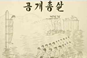 ▲ 김씨가 직접 그린 교화소의 사형 장면.ⓒSOH 캡처