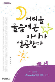 ▲ 머리를 물들여본 아이가 성공한다’.ⓒ뉴데일리