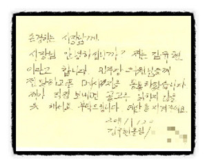 ▲ 김규현 군이 민주당 서울시의회 의원들에게 보낸 편지.ⓒ뉴데일리