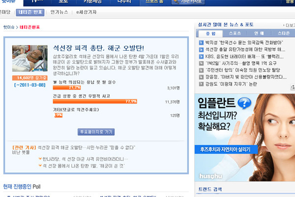 ▲ 포털사이트 야후 코리아에서 실시한 온라인 투표 현황(7일 오후 7시 10분 경).