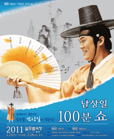 ▲ "국립극장 기획공연 시리즈"의 첫번째 공연 '남상일 100분 SHOW'가 오는 2월 25일,26일 이틀간 국립극장 달오름 극장에서 펼쳐진다. ⓒ국립극장 제공