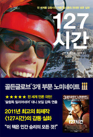 ▲ 아론 랠스톤 지음 ‘127시간’.ⓒ뉴데일리