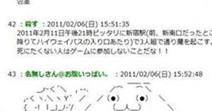 ▲ 신주쿠 무차별 살인을 예고했던 '2채널' 게시판의 글.ⓒJP뉴스 캡처