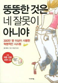 ▲ 폴 매케나 지음 ‘뚱뚱한 것은 네 잘못이 아니야’.ⓒ뉴데일리