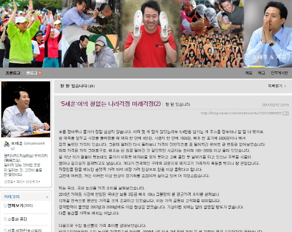 ▲ 12일 오세훈 서울시장이 자신의 블로그에 올린 전면 무상급식을 반대하는 내용의 글 ⓒ 오세훈 블로그 캡쳐