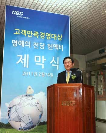 ▲ 한국가스안전공사가 14일 오전 본사에서 '고객만족경영 명예의 전당 헌액' 제막식을 가졌다. ⓒ 뉴데일리