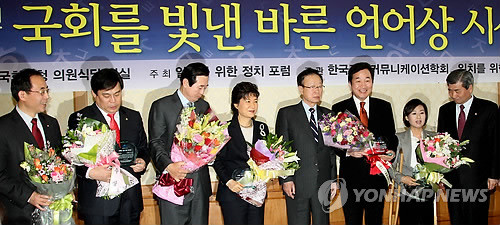 ▲ 한나라당 박근혜 전 대표(가운데)를 비롯한 의원들이 국회를 빛낸 바른언어상 수상자들이 16일 국회에서 열린 시상식에서 기념촬영하고 있다.ⓒ