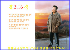 ▲ 다음 카페 '세계물흙길연맹'에 실린 김정일 생일 축하 게시물.ⓒ다음카페 캡처