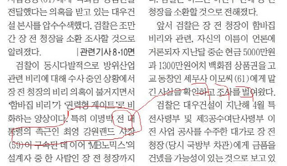 ▲ 포털 사이트 등에 유포되고 있는 18일자 경향신문 1면 캡쳐화면