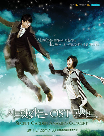 ▲ '시크릿가든' OST 콘서트가 오는 3월 12일 앙코르 공연을 연다.ⓒ어치브그룹디엔