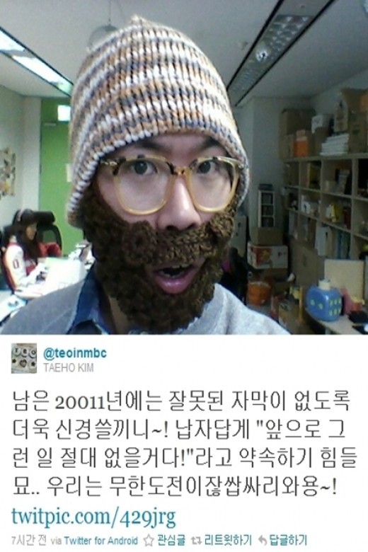 ▲ MBC '무한도전'의 김태호 PD가 자막 사고에 대해 재치있는 센스로 사과해 화제다.ⓒ김태호PD트위터