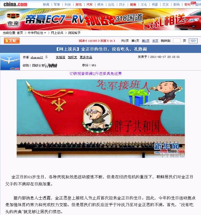 ▲ 중국 포털 ‘중화망’에 오른 김정일 비난 그림과 글.ⓒ중화망 캡처