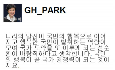 ▲ ⓒ 박근혜 전 한나라당 대표 트위터