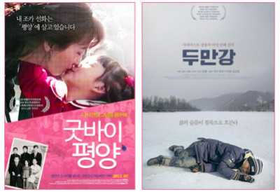 ▲ 북한을 소재로 한 영화 '굿바이, 평양' 과 '두만강' 포스터.ⓒ키노아이DMC 제공