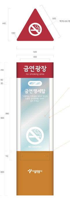 ▲ 1일부터 서울시 주요 광장이 금연구역으로 지정되고 금연맹세탑이 설치된다.ⓒ서울시