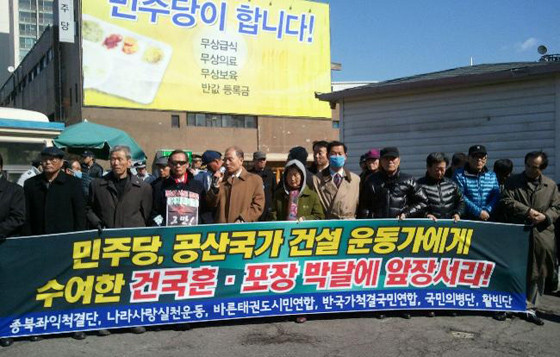 ▲ 시민단체들은 2일 영등포 민주당사와 여의도 국가보훈처 앞에서 기자회견을 갖고 “공산도배들이 받은 건국 훈포장을 민주당과 박지원 대표가 앞장서서 박탈하고 사죄하라”고 주장했다.ⓒ올인코리아 제공