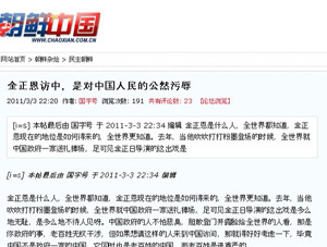 ▲ 조선중국(www.chaoxian.com.cn/)사이트의 김정일 반대 글들.ⓒ조선중국 사이트 캡처