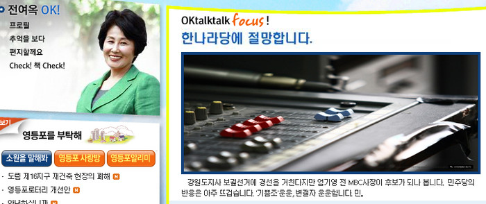 ▲ 전여옥 의원 홈페이지 캡쳐