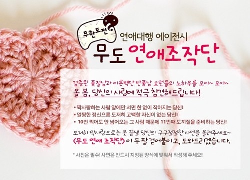 ▲ MBC 예능프로그램 '무한도전'이 '연애조작단' 참가자 모집한다. ⓒ무한도전 홈페이지