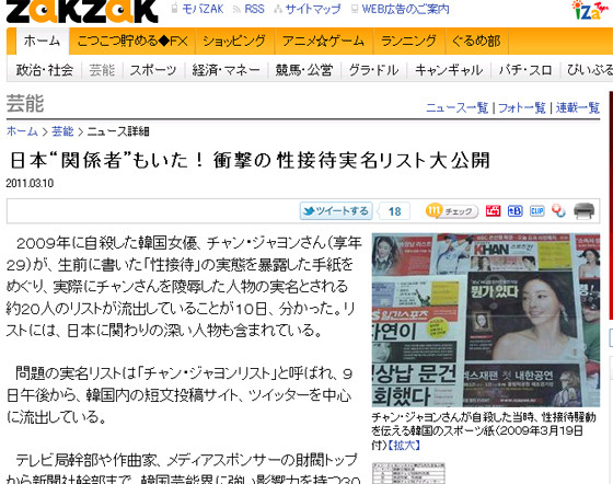 ▲ 석간 후지가 보도한 장자연 리스트.ⓒ석간후지 캡처