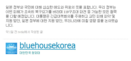 ▲ 청와대 트위터 캡쳐