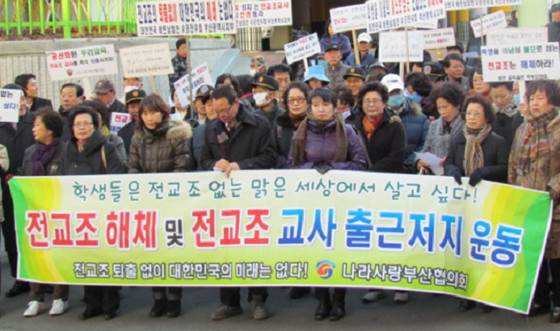▲ 부산시민들이 11일 동래고 앞에서 전교조교사 출근저지 운동을 벌이고 있다.ⓒ나라사랑부산협의회 제공