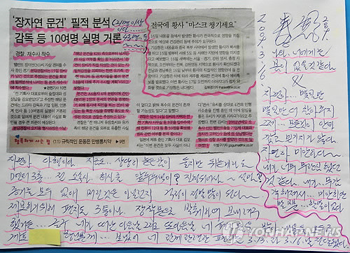 ▲ 10일 오후 경기도 수원 경기지방경찰청에서 공개된 장자연 지인이라고 주장하는 전모(31)씨로부터 압수한 신문 스크랩. 경찰은 이들 증거물에 조작된 흔적이 있다고 밝혔다.  ⓒ 연합뉴스
