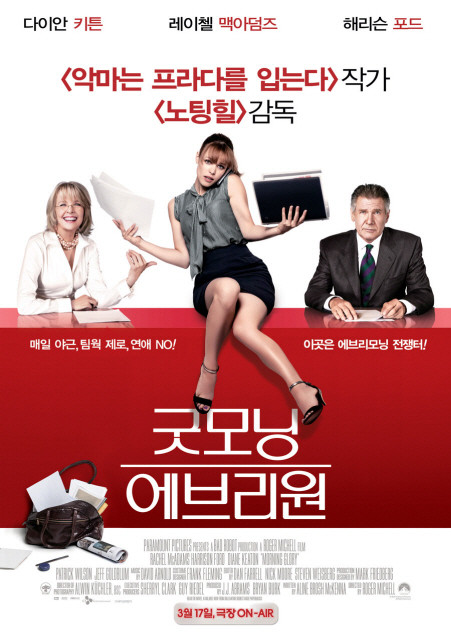 ▲ 영화 '굿모닝 에브리원' 포스터.ⓒ뉴데일리