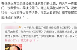 ▲ 중국의 유명 여작가 자오리화의 웨이보에 소개된 성상납 비화 전문과 댓글.ⓒ온바오닷컴 캡처