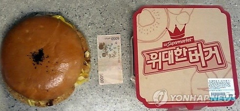 ▲ 위대한 버거가 출시돼 소비자들의 관심을 끌고 있다. ⓒ 연합뉴스