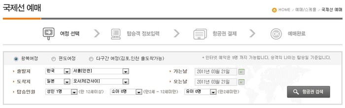 ▲ 제주항공이 홍콩 왕복 항공권을 9만원대에 판매한다. ⓒ 제주항공 홈페이지 캡쳐