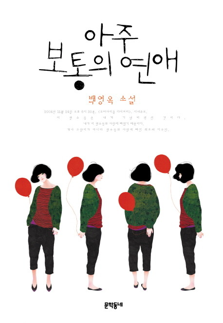 ▲ ⓒ문학동네 제공