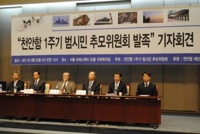 ▲ 23일 오전 서울 중구 프레스센터에서 ‘천안함 1주기 범시민 추모위원회 발족’ 기자회견이 열렸다.ⓒ뉴데일리