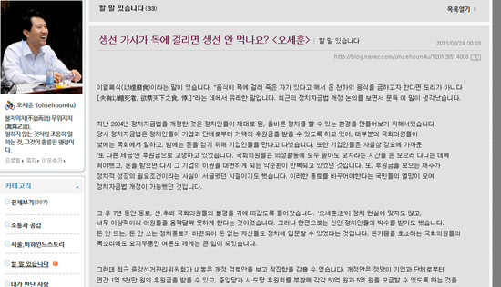 ▲ 오세훈 서울시장 블로그 캡쳐