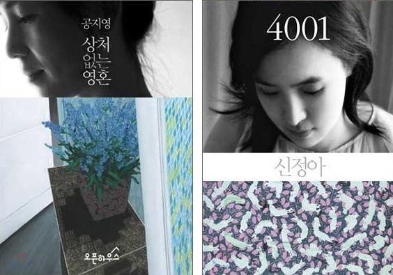 ▲ 출처 : 공지영 트위터