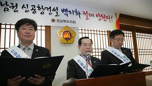 ▲ 동남권 신공항 입지 선정 발표를 하루 앞둔 29일 경북도의회 신공항 유치 특위 박기진 위원장(사진 가운데)이 성명서를 낭독하고 있다. ⓒ연합뉴스