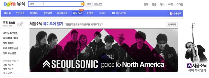 ▲ '서울소닉’의 북미 투어 일기 메인 페이지.다음 뮤직