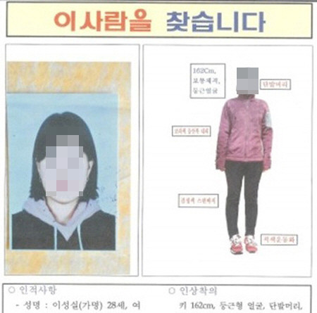 ▲ 실종된 여교사 이씨를 찾는 전단지. 이 전단지는 동탄신도시와 인근 병점동 각 아파트마다 붙여졌고 경찰들이 길거리를 다니며 주민들에게 나눠줬다. ⓒ 뉴데일리