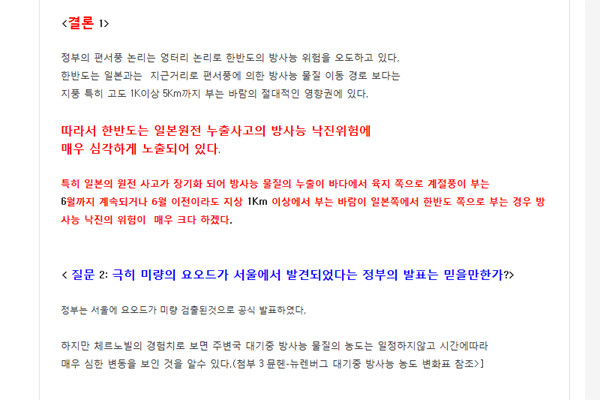 ▲ 다음 아고라에서 나도는 '방사능 괴담'. '광우병 괴담' 당시의 글들과 매우 흡사하다.