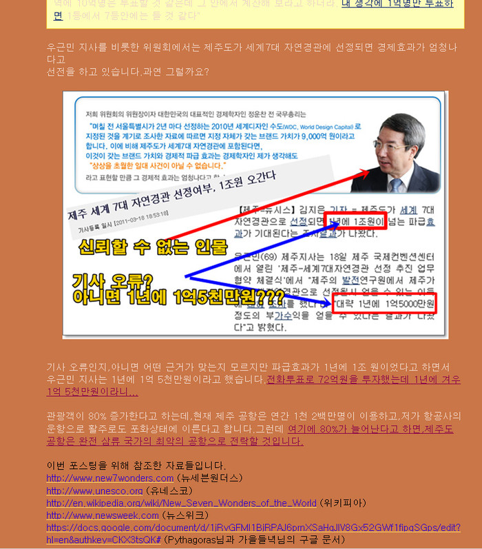 ▲ 관광객이 늘면 공항이 좁아 3류공항으로 전락한다는 내용이 담긴 부분.