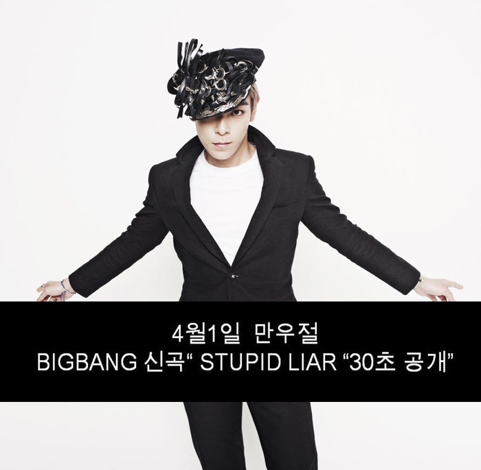 ▲ 그룹 빅뱅이 만우절 이벤트로 신곡 ‘스투피드 라이어(Stupid liar)’를 일부를 공개했다.ⓒYG엔터테인먼트 블로그