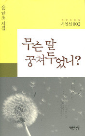 ▲ ‘무슨 말 꿍쳐두었니?’.ⓒ뉴데일리